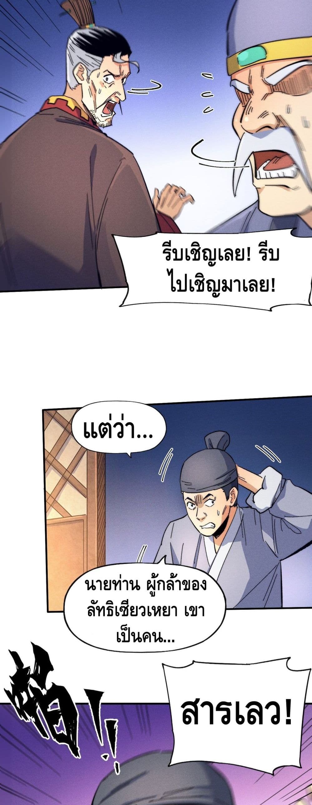 The Strongest Emperor 66-66