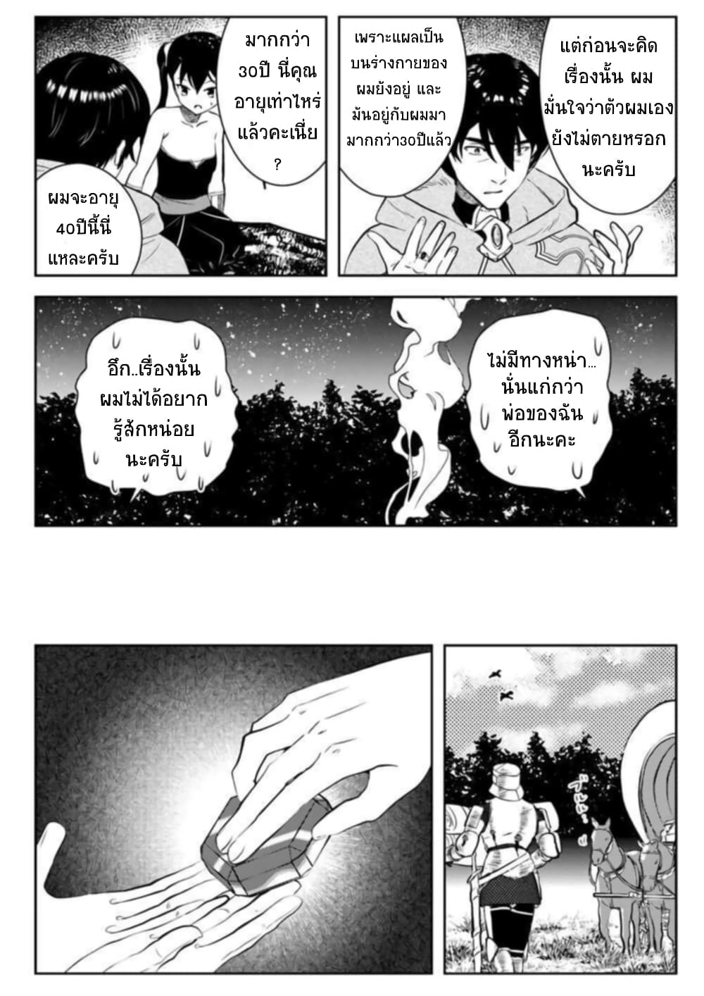 Arafoo Kenja no Isekai Seikatsu Nikki 17-การพูดคุยแสนประหลาด