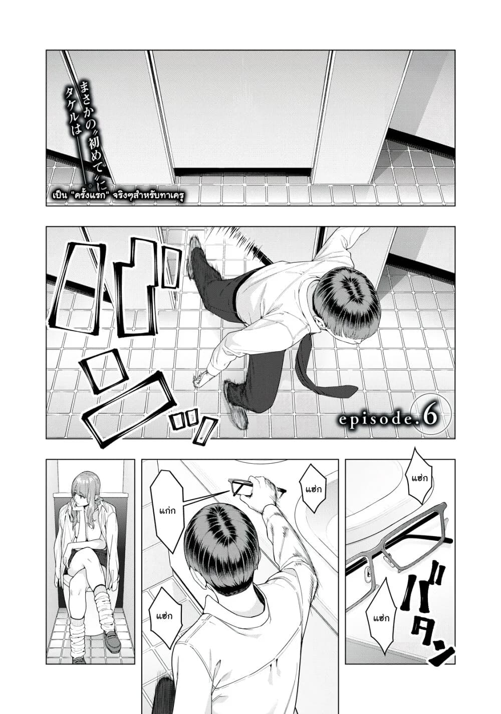 Kanojo no Tomodachi เพื่อนแฟนอร่อยดีจัง 6-6