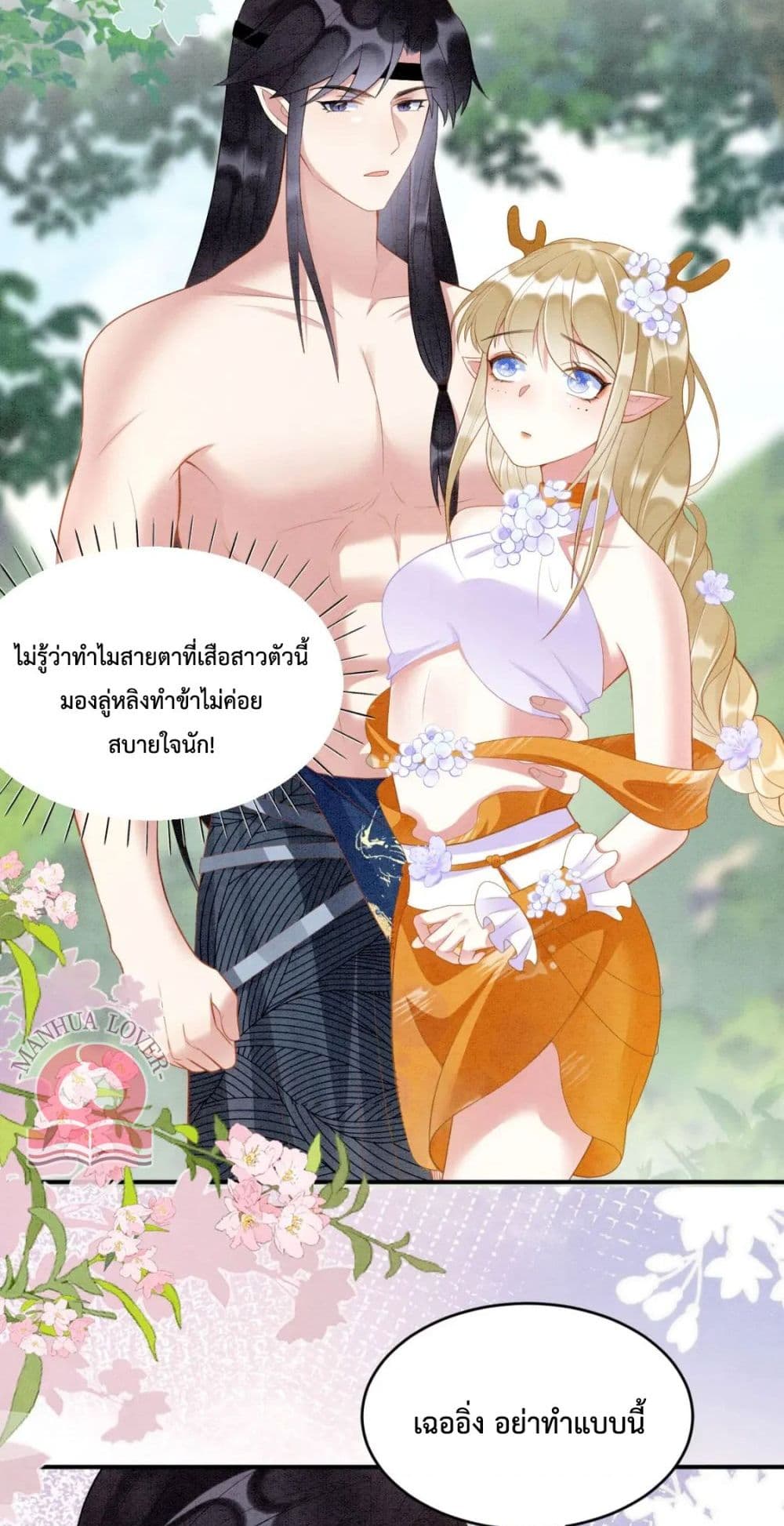Help! The Snake Husband Loves Me So Much! 33-33