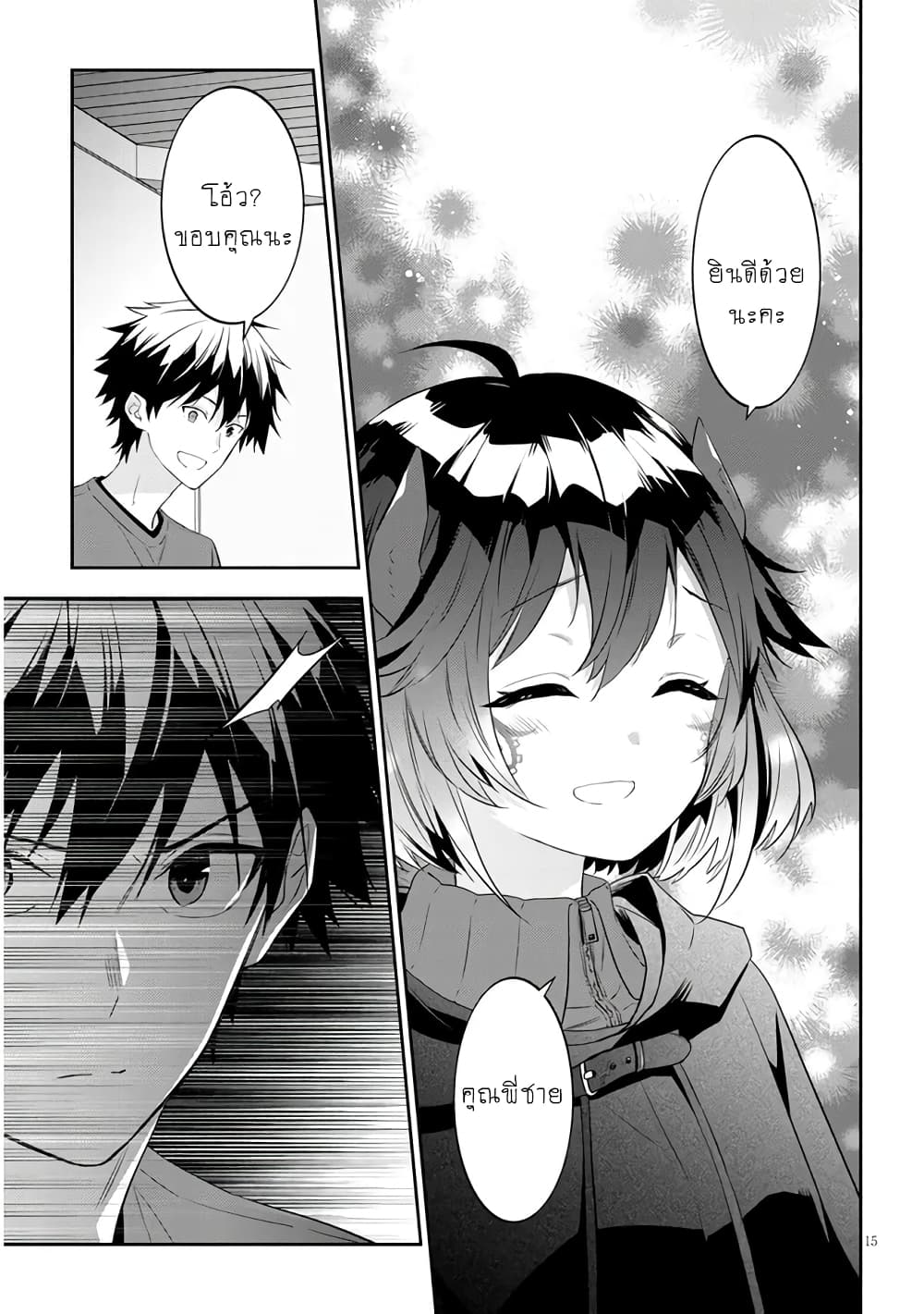 Maou ni Natta node, Dungeon Tsukutte Jingai Musume to Honobono suru จู่ๆก็ได้เป็นจอมมารแล้วไปสร้างดันเจี้ยนกับสาวที่ต่างโลก 54-54