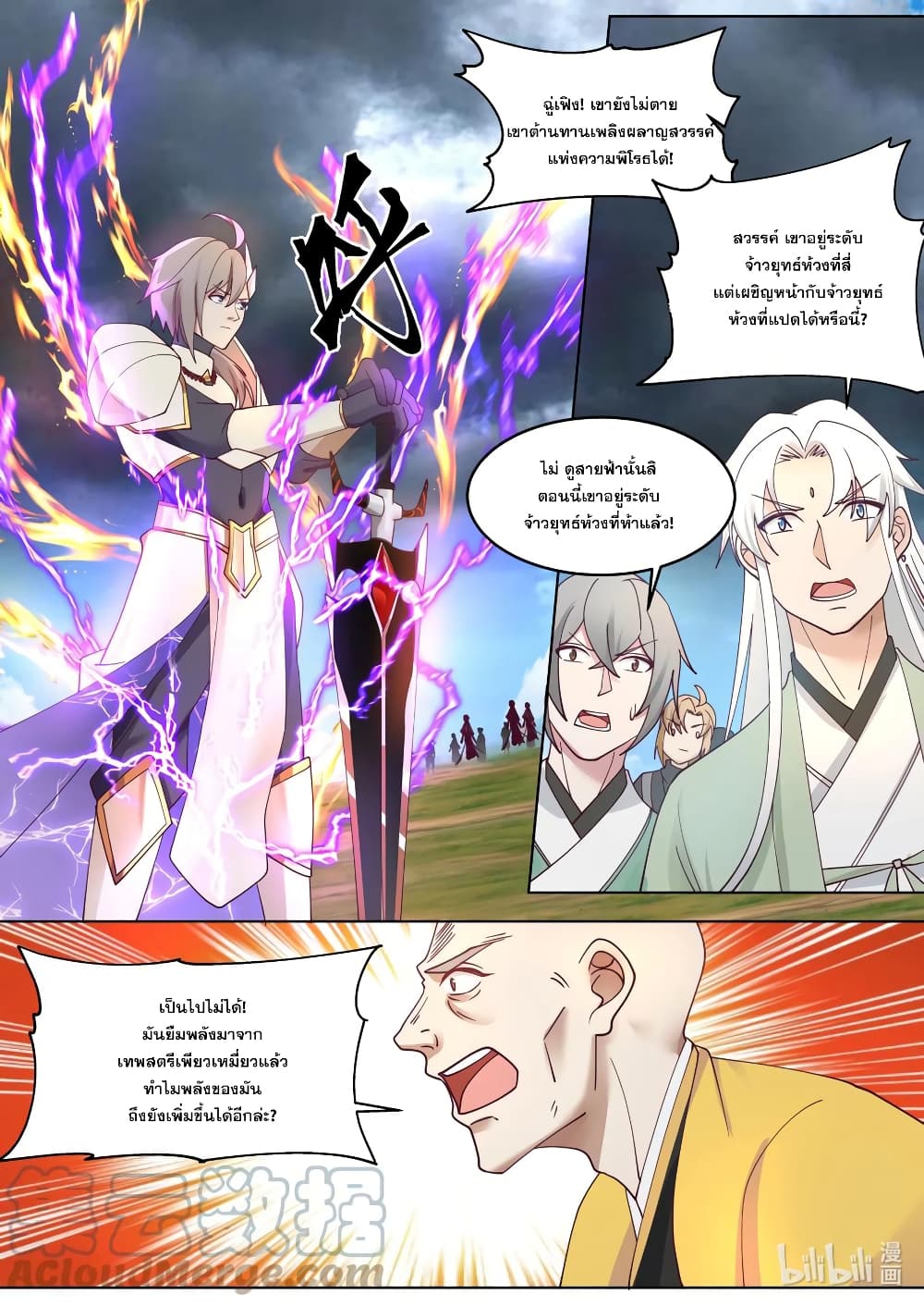 Martial God Asura 623-623