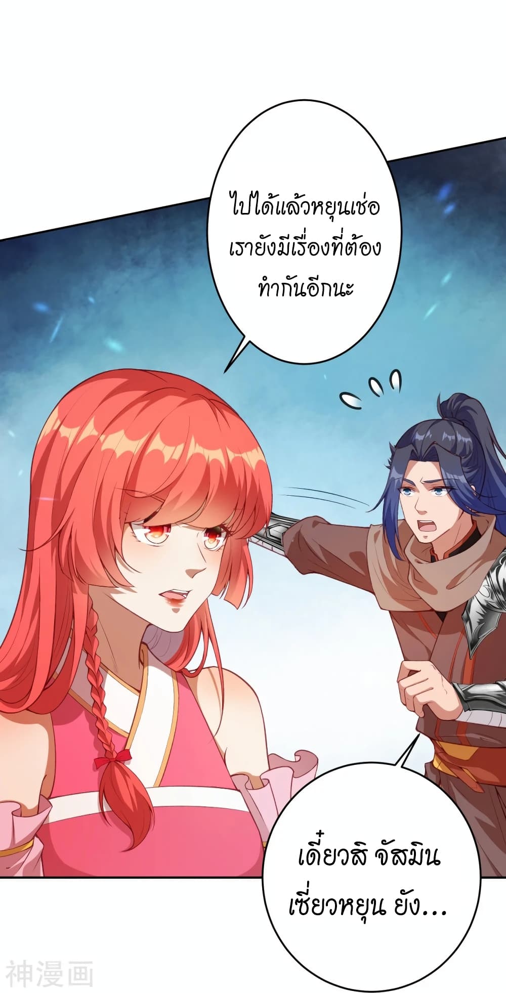 Against the Gods อสูรพลิกฟ้า 471-471