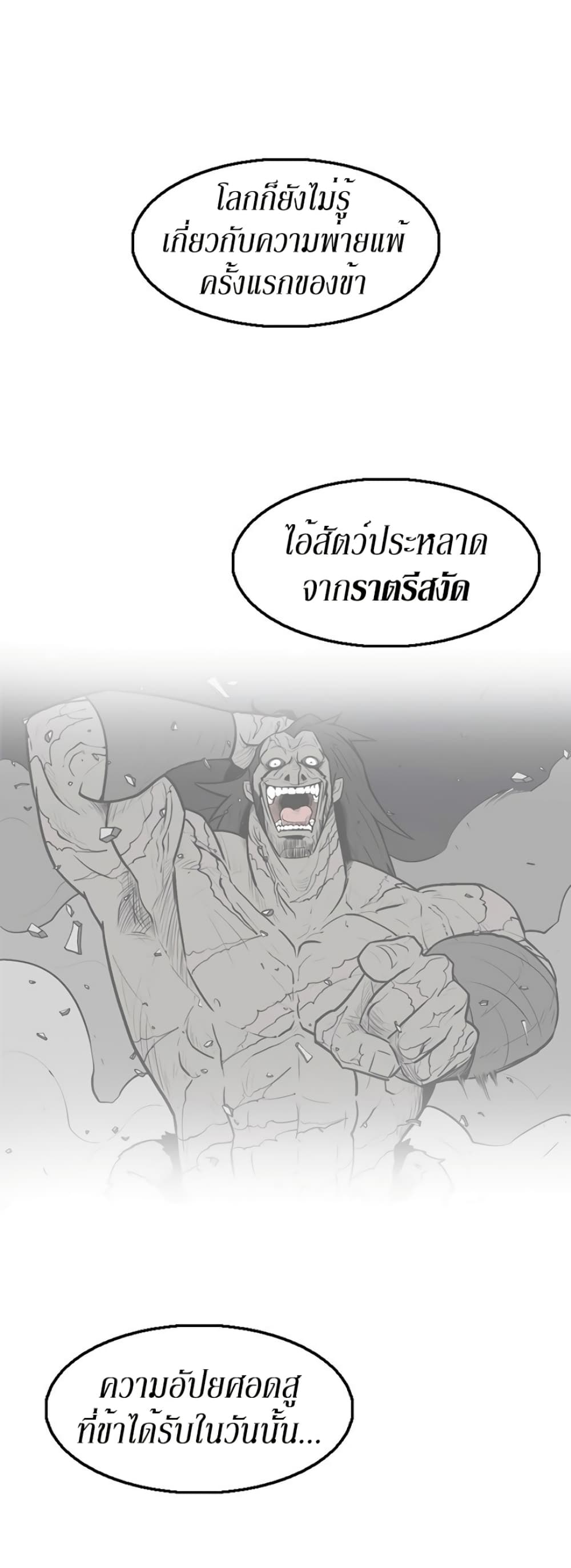 Legend of the Northern Blade 73-73