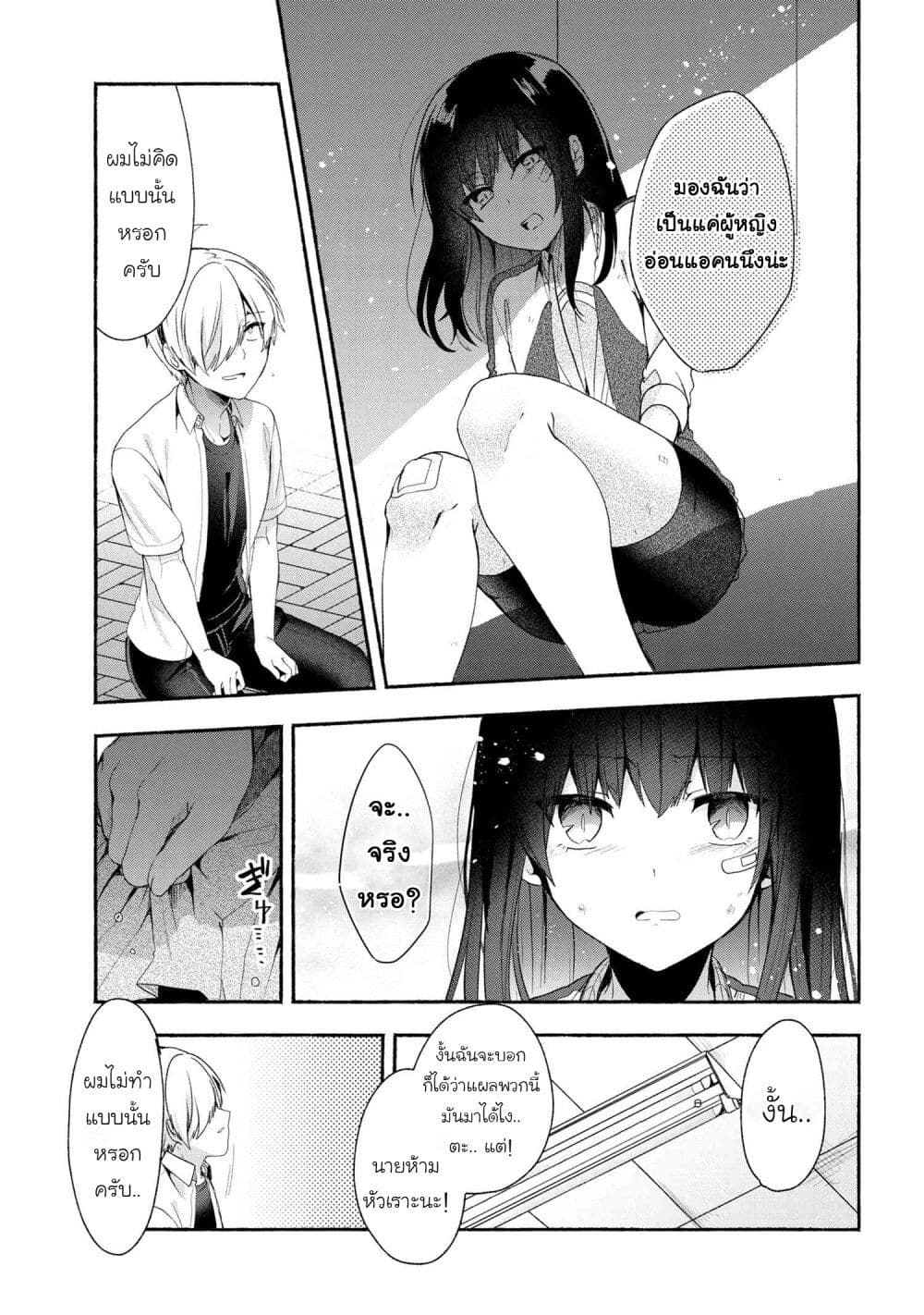 Pashiri na Boku to Koi suru Banchou-san 42-42