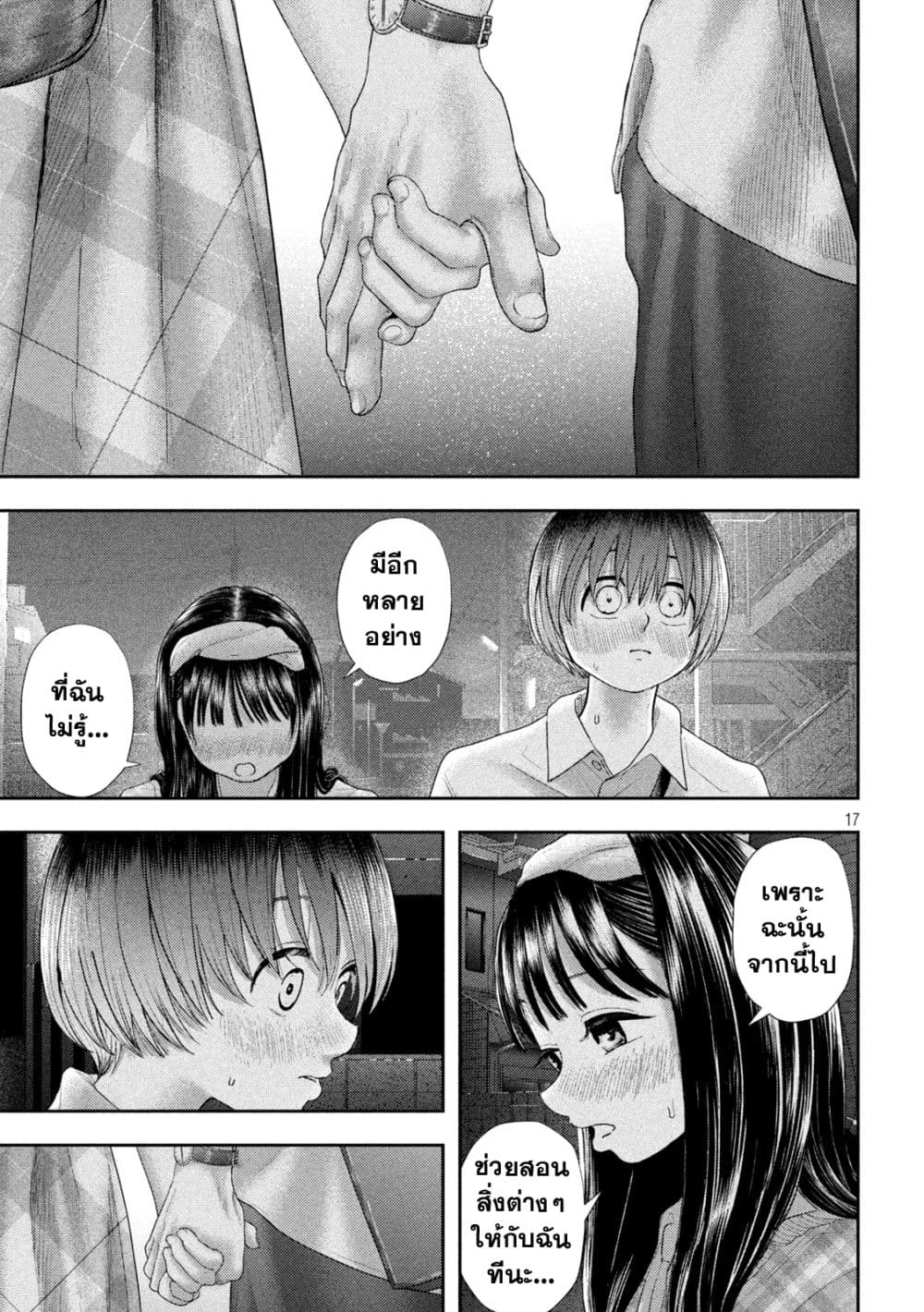 Nezumi no Hatsukoi 11-สีแดง
