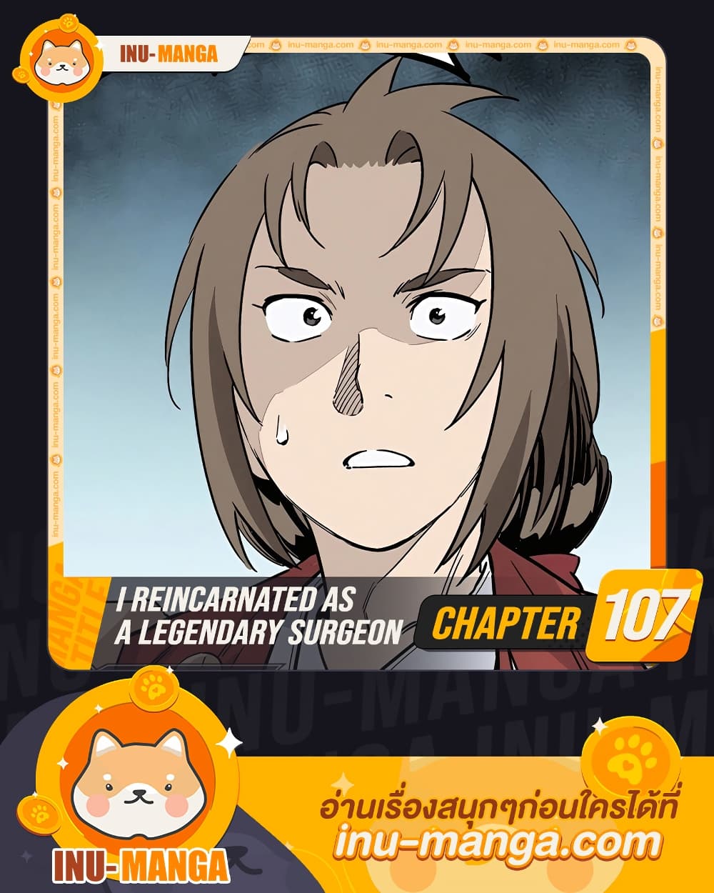 I Reincarnated as a Legendary Surgeon 107-107