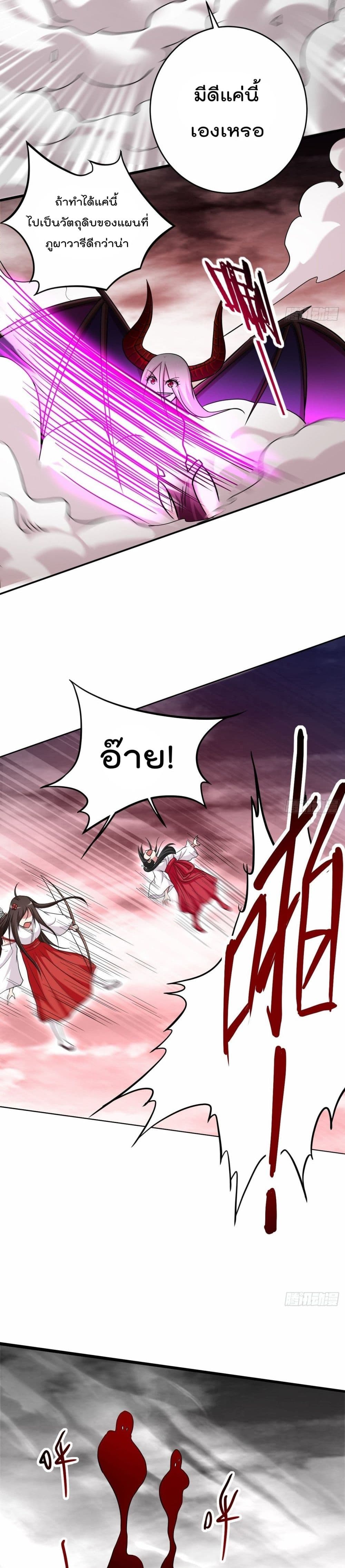 My Disciples Harem is Immortal ฮาเร็มศิษย์สาวสุดแกร่งนี้ของผมนะค้าบ 168-168