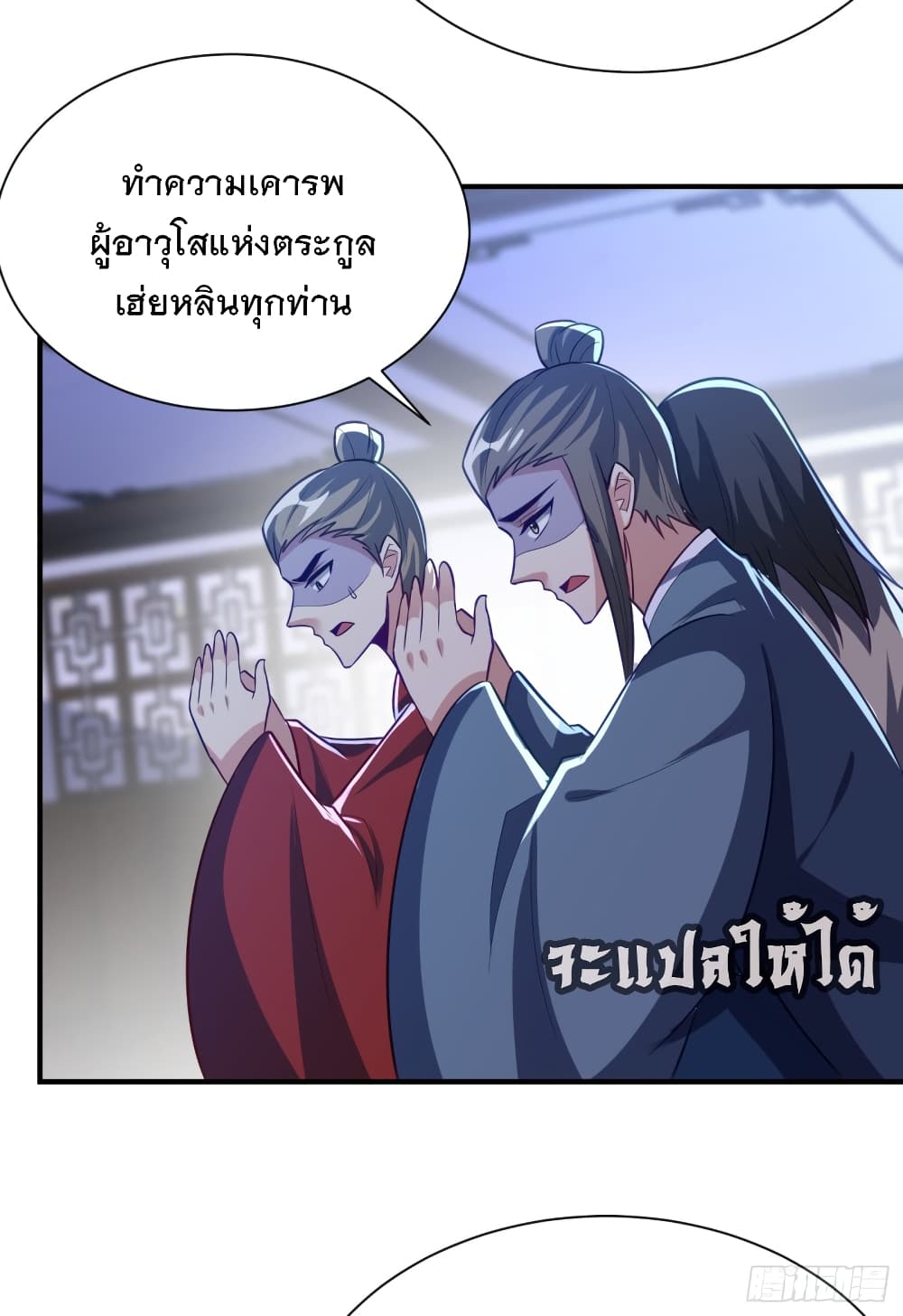 Rise of The Demon King รุ่งอรุณแห่งราชาปีศาจ 208-208