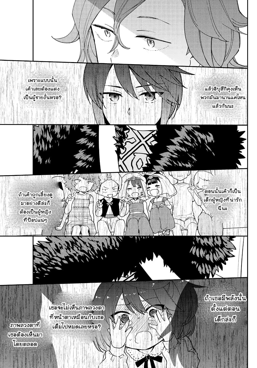 Hatsukoi Zombie 133-ความกังวลของพี่สาว