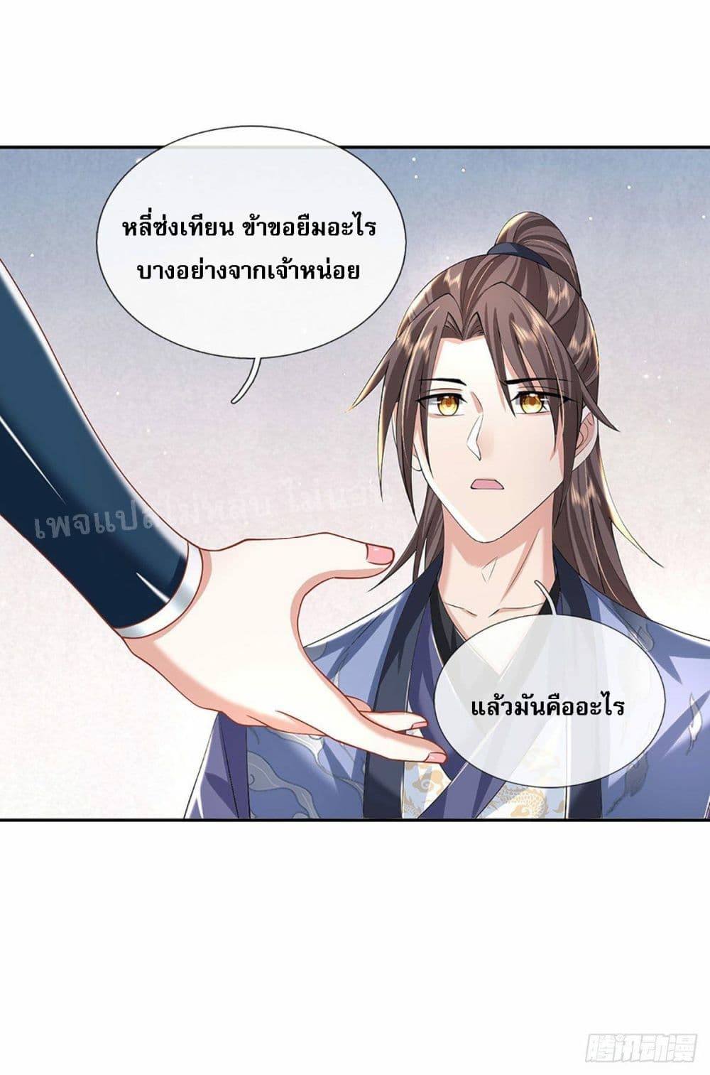 Royal God of War, Rising Dragon ราชันย์เทพยุทธ์มังกรผงาดฟ้า 138-138