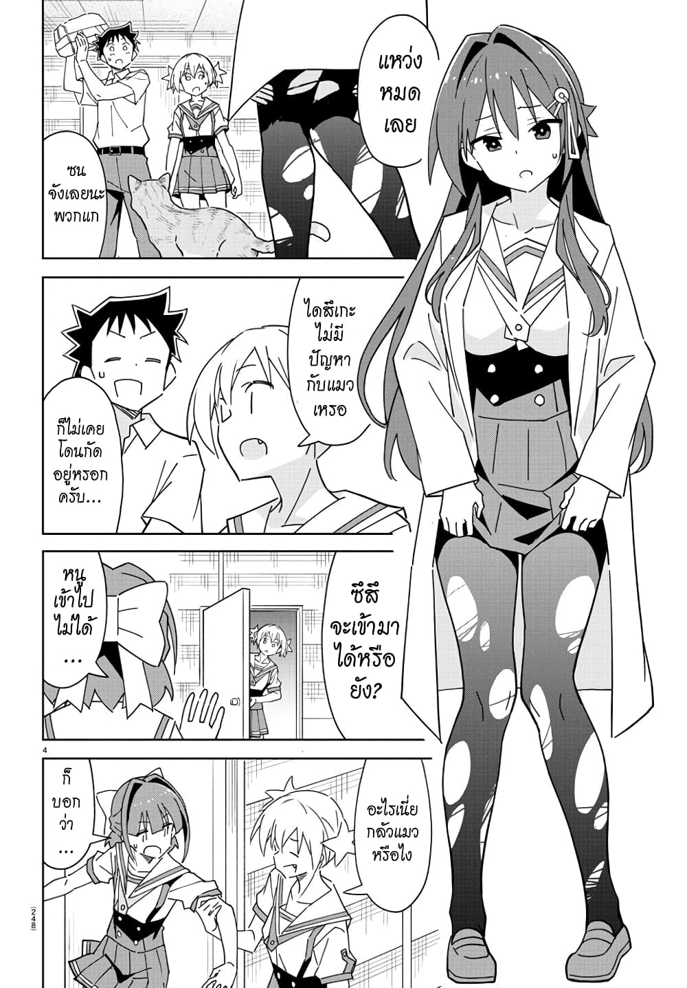 Atsumare! Fushigi Kenkyubu 337-ความแปลกของแมว
