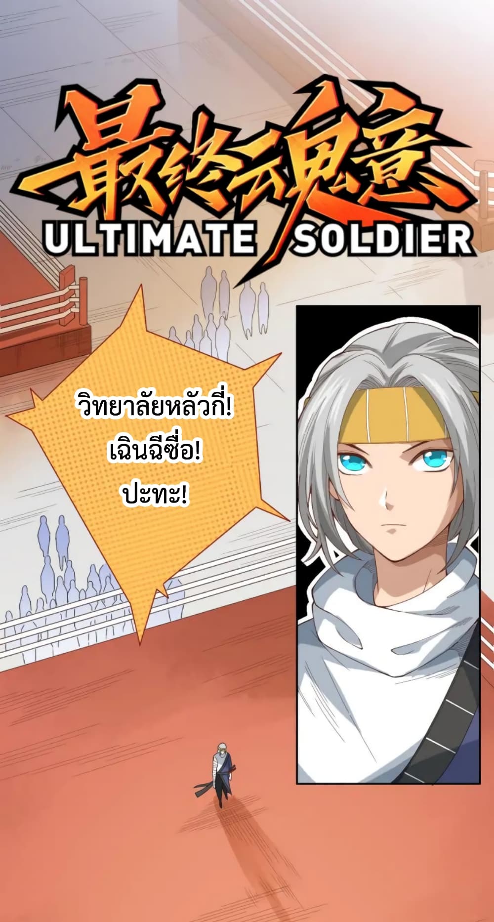 ULTIMATE SOLDIER 44-44