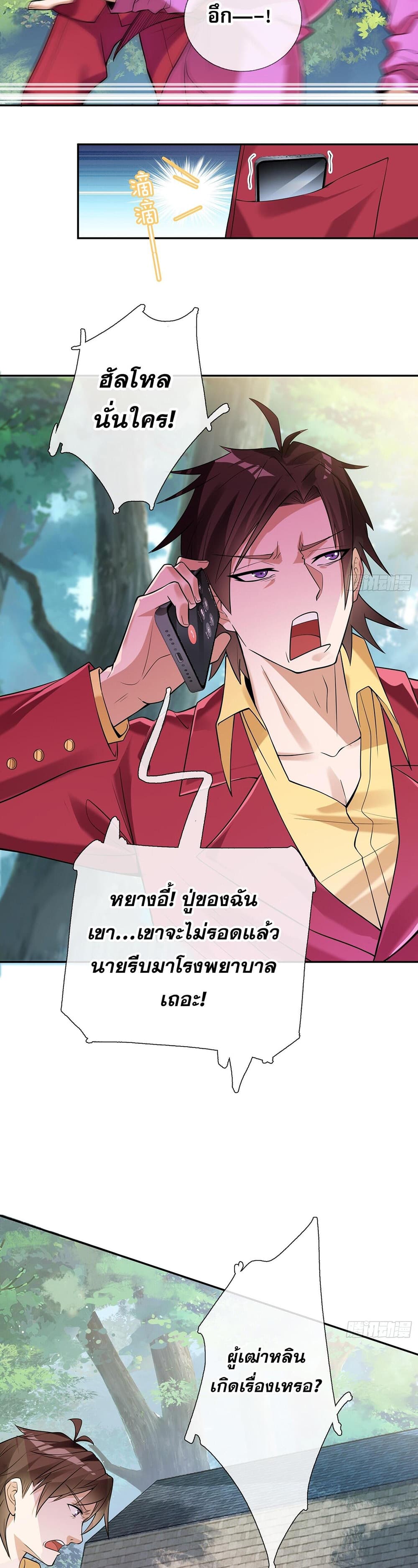 My Wife Is Rich and Beautiful แฟนของผมทั้งสวยและรวยมาก 3-3