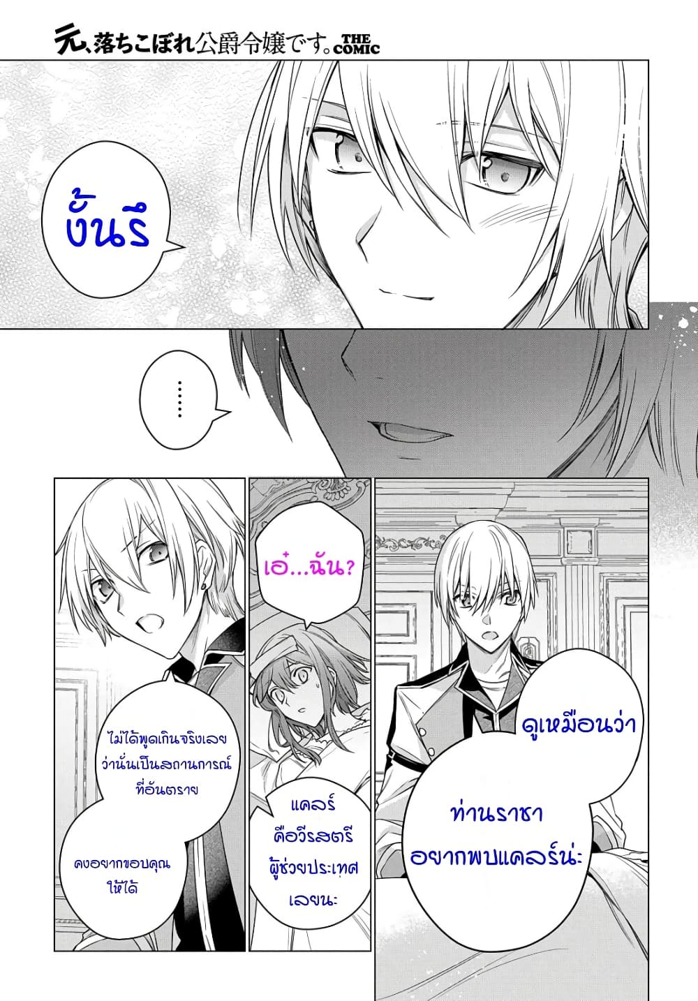 I Used to Be a Disqualified Daughter of the Duke ก็แค่ลูกสาวดยุกที่ผ่านทางมา 8-8