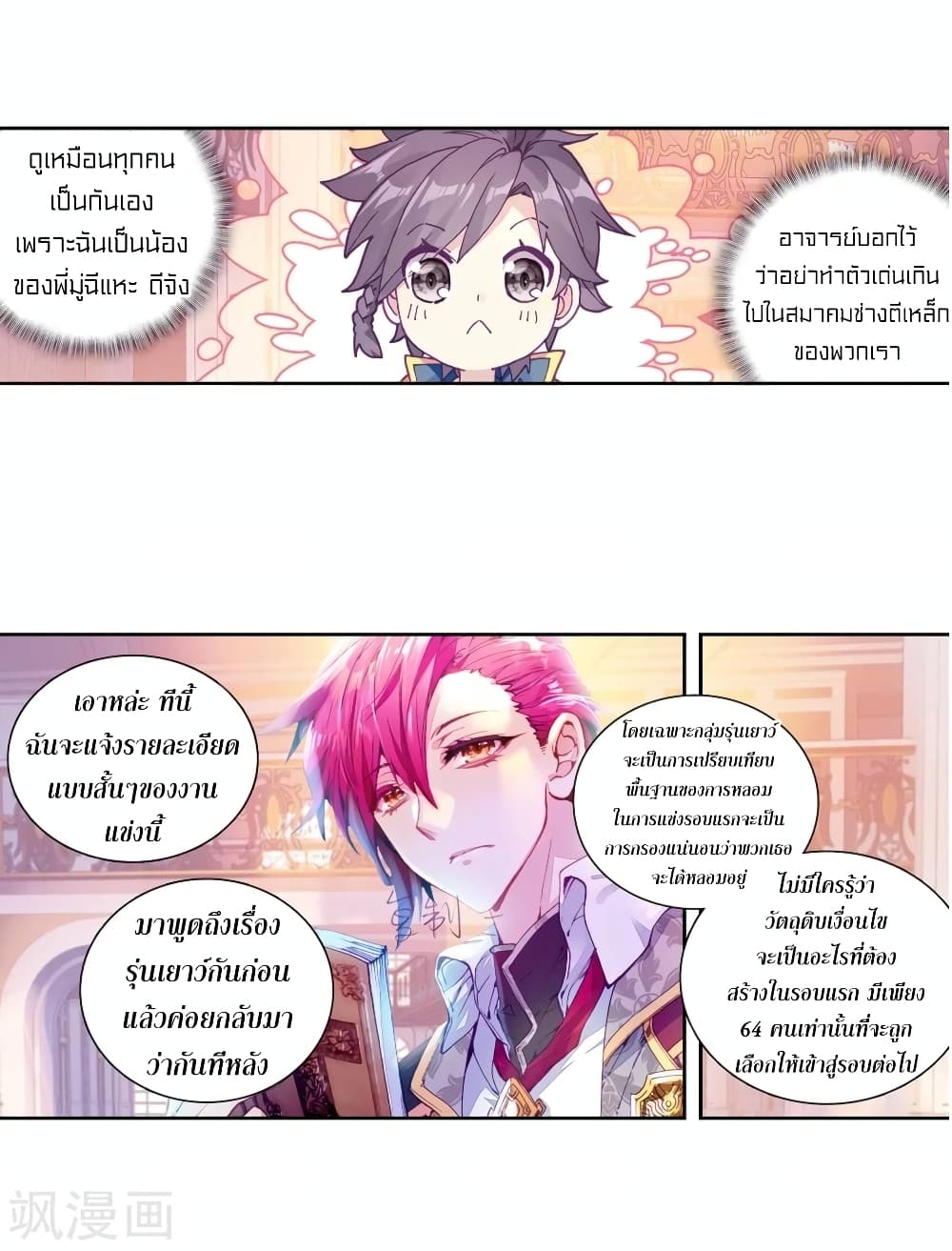 Douluo Dalu 3: The Legend of the Dragon King 104-สมาชิกช่างตีเหล็ก
