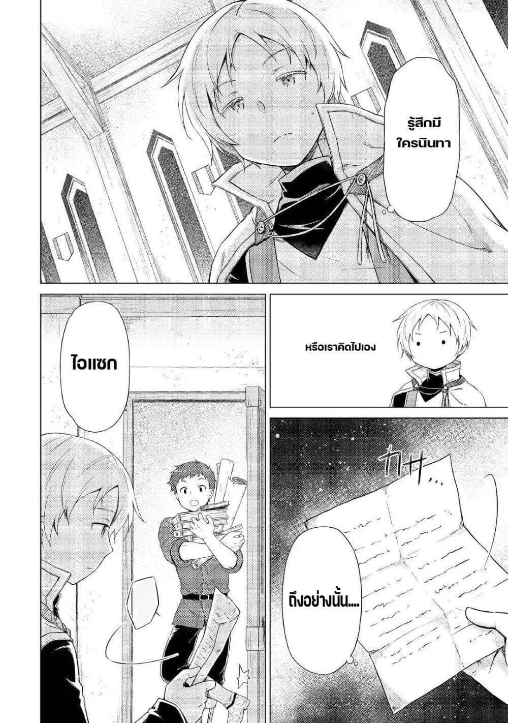 Isekai Yururi Kikou 33-หอยเชลล์