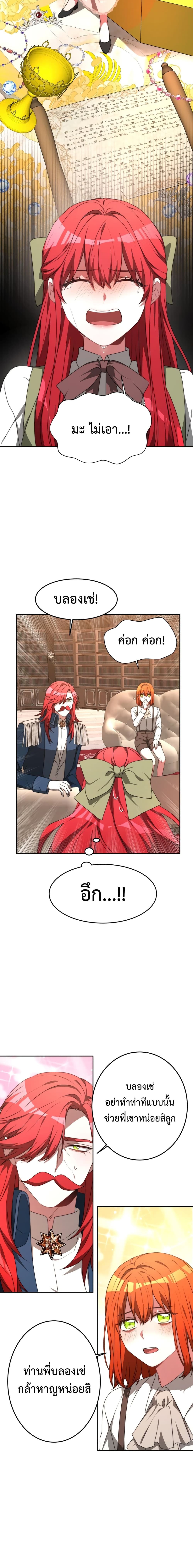 The Villainess is Worshipped by the Family 1-1