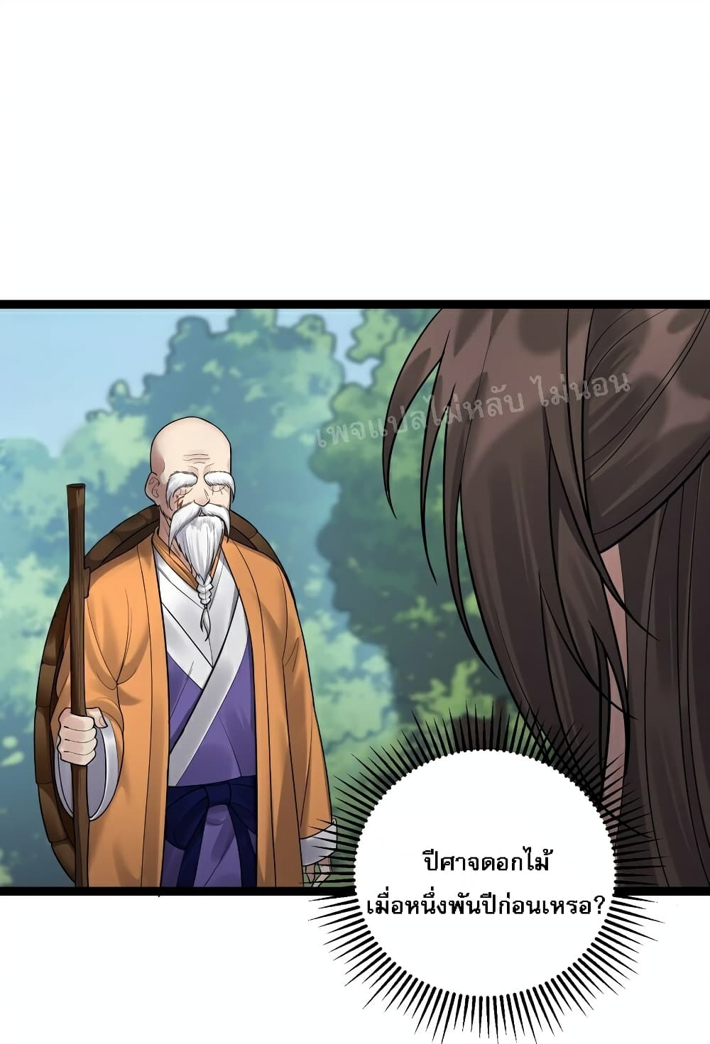 Rebirth is the Number One Greatest Villain ดันเกิดใหม่เป็นสุดยอดวายร้ายหมายเลขหนึ่ง 87-87