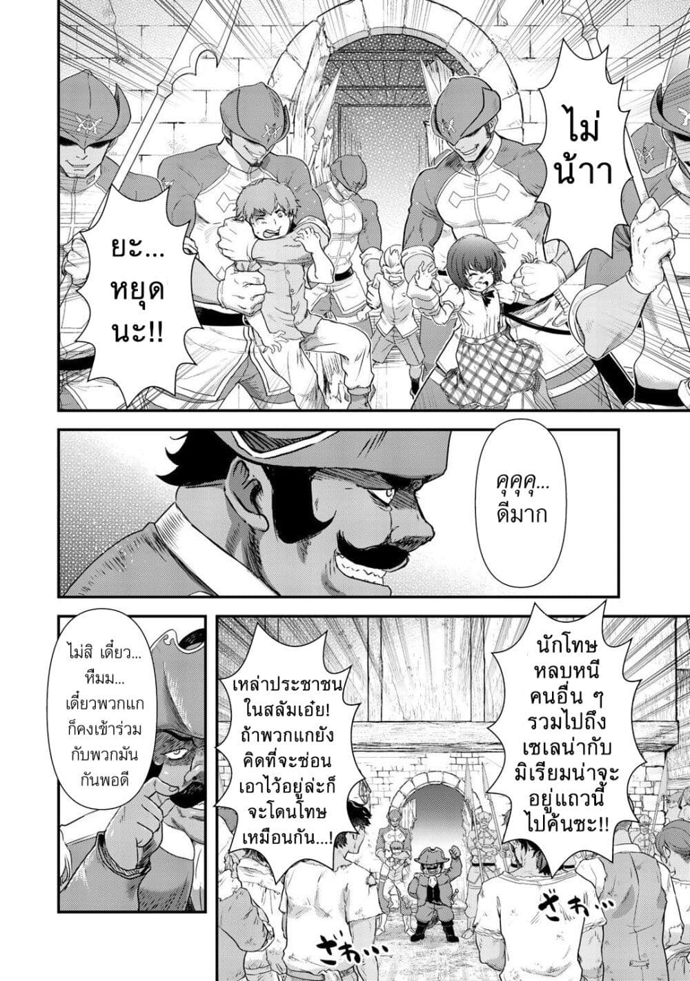 Tensei Shitara Ken deshita 52-ก่อกบฎ
