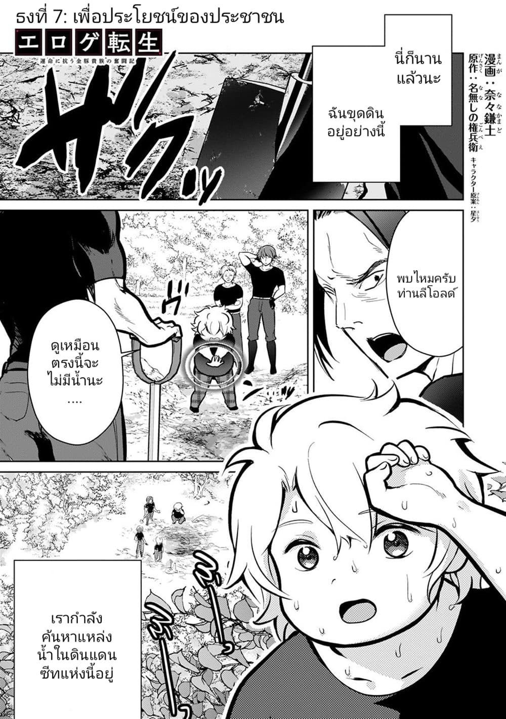 Eroge Tensei: Unmei ni Aragau Kane Buta Kizoku no Funtouki 7-7
