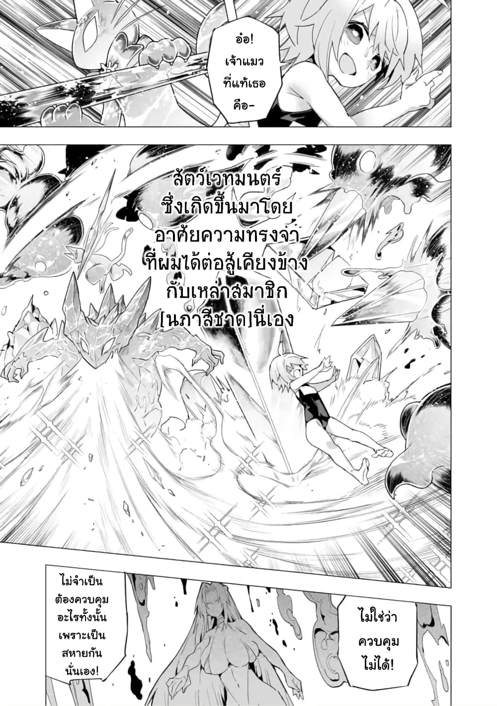 Saikyou no Chikara wo Te ni Ireta Kawari ni Onna ni Narimashita 16-16