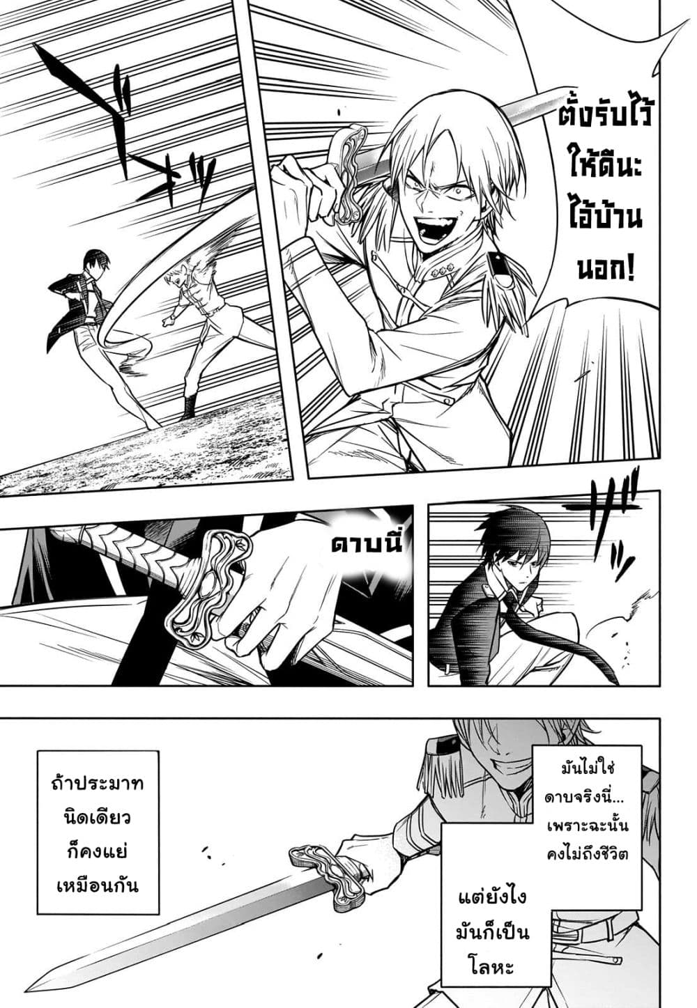The Irregular of the Royal Academy of Magic สายเลือดต้องสาปแห่งโรงเรียนเวทมนตร์ 8-8