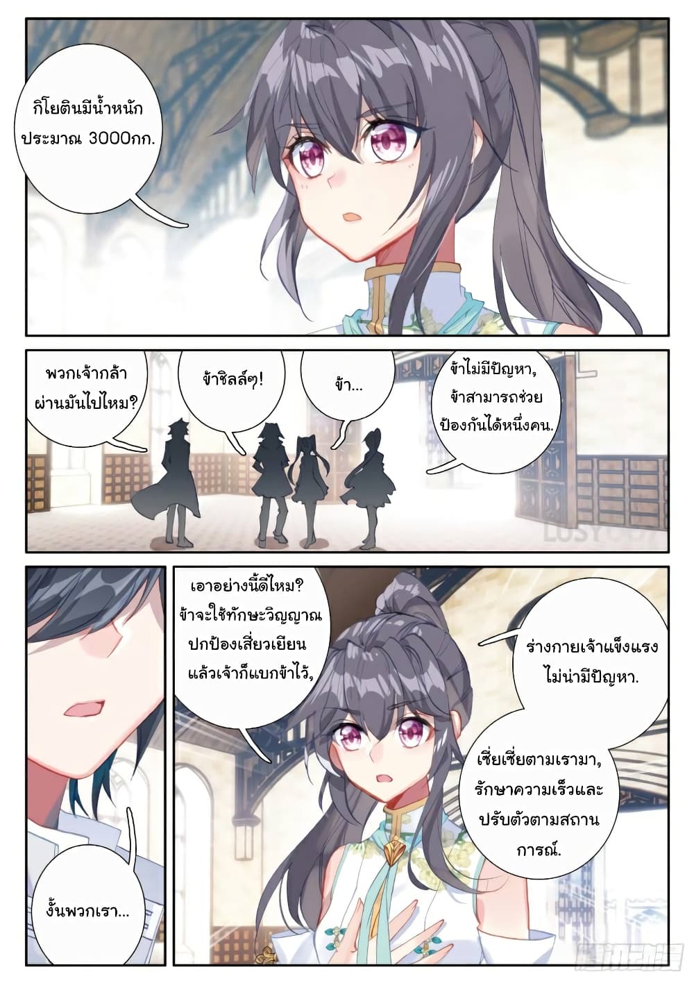 Douluo Dalu 3: The Legend of the Dragon King 144-ด่านกิโยติน
