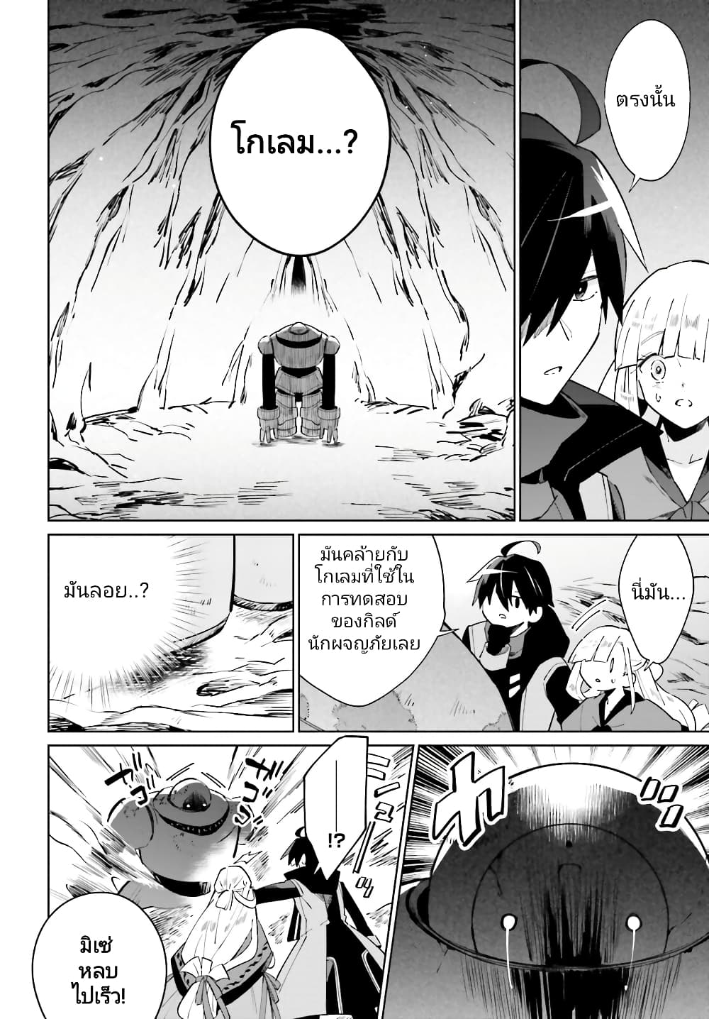 Kage no Eiyuu no Nichijou-tan ชีวิตประจำวันของผู้กล้าเงาสุดแกร่ง 19-19