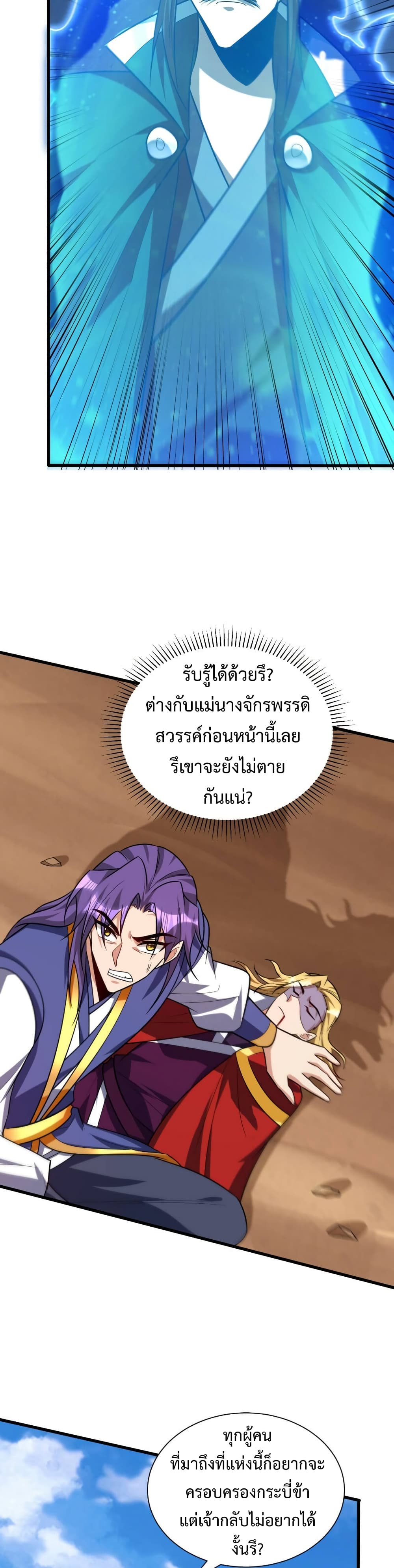 Rise of The Demon King รุ่งอรุณแห่งราชาปีศาจ 260-260