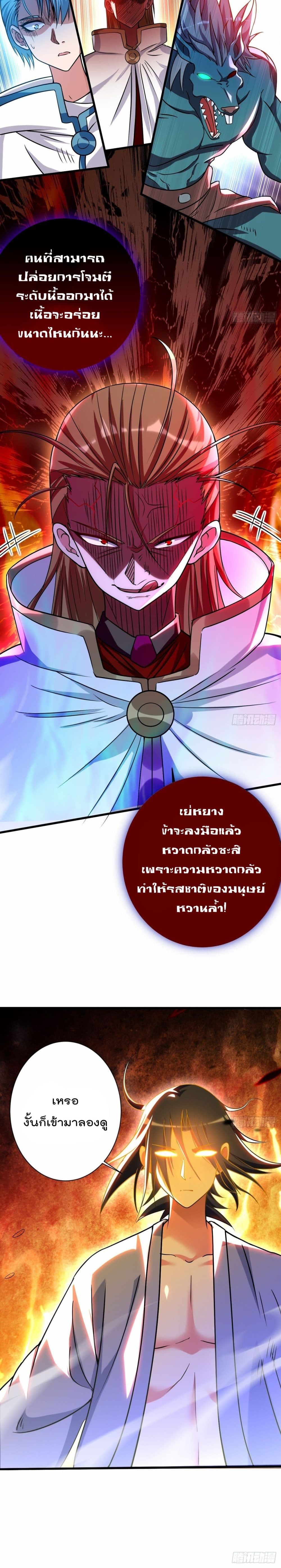 My Disciples Harem is Immortal ฮาเร็มศิษย์สาวสุดแกร่งนี้ของผมนะค้าบ 124-124