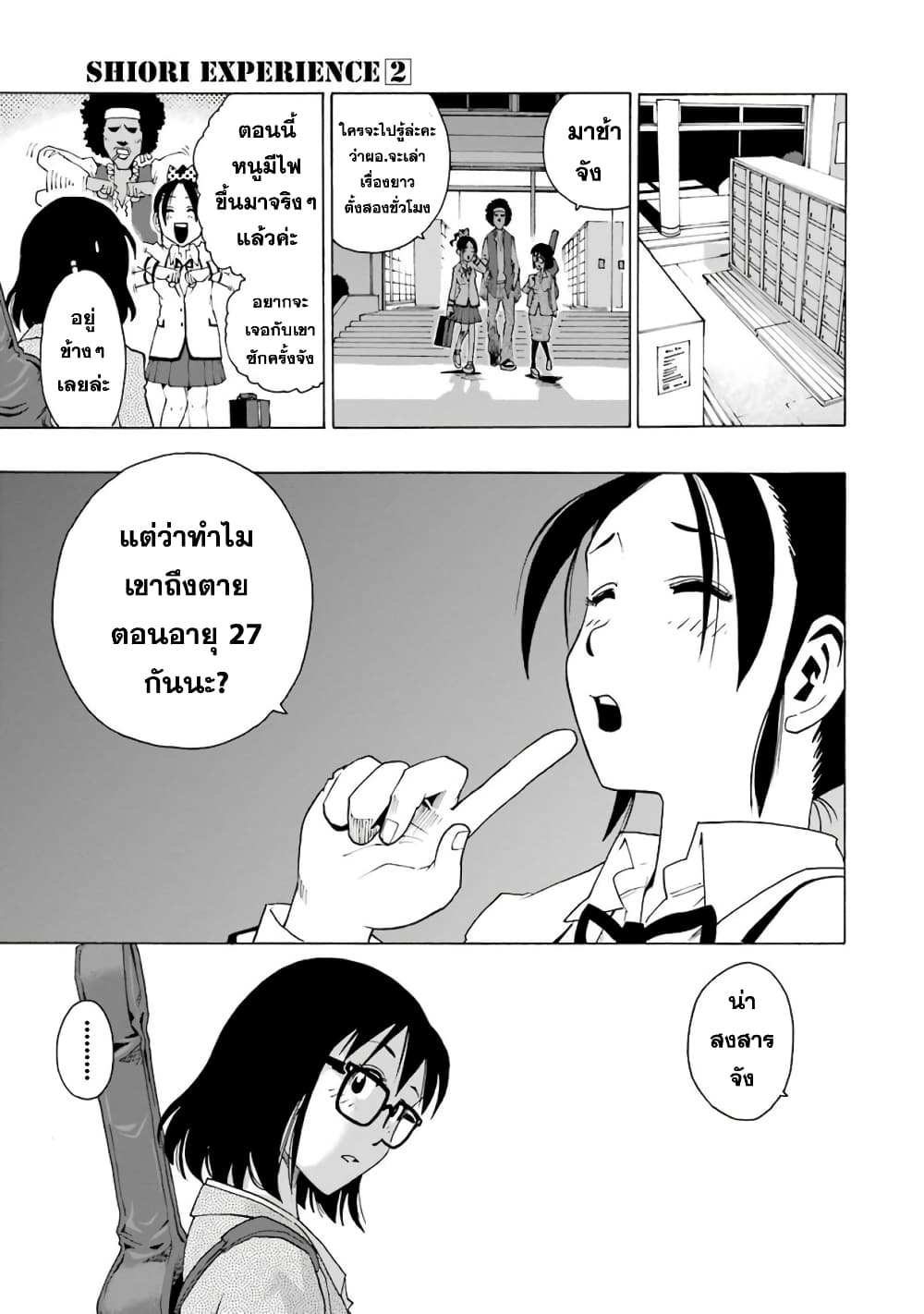 Shiori Experience - Jimi na Watashi to Hen na Oji-san 4-Woodstock
