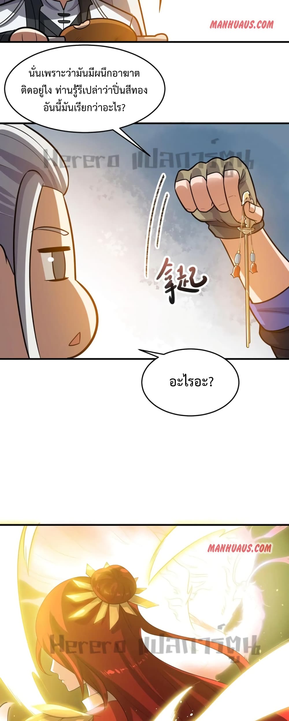 Super Warrior in Another World ทหารเซียนไปหาเมียที่ต่างโลก 185-185