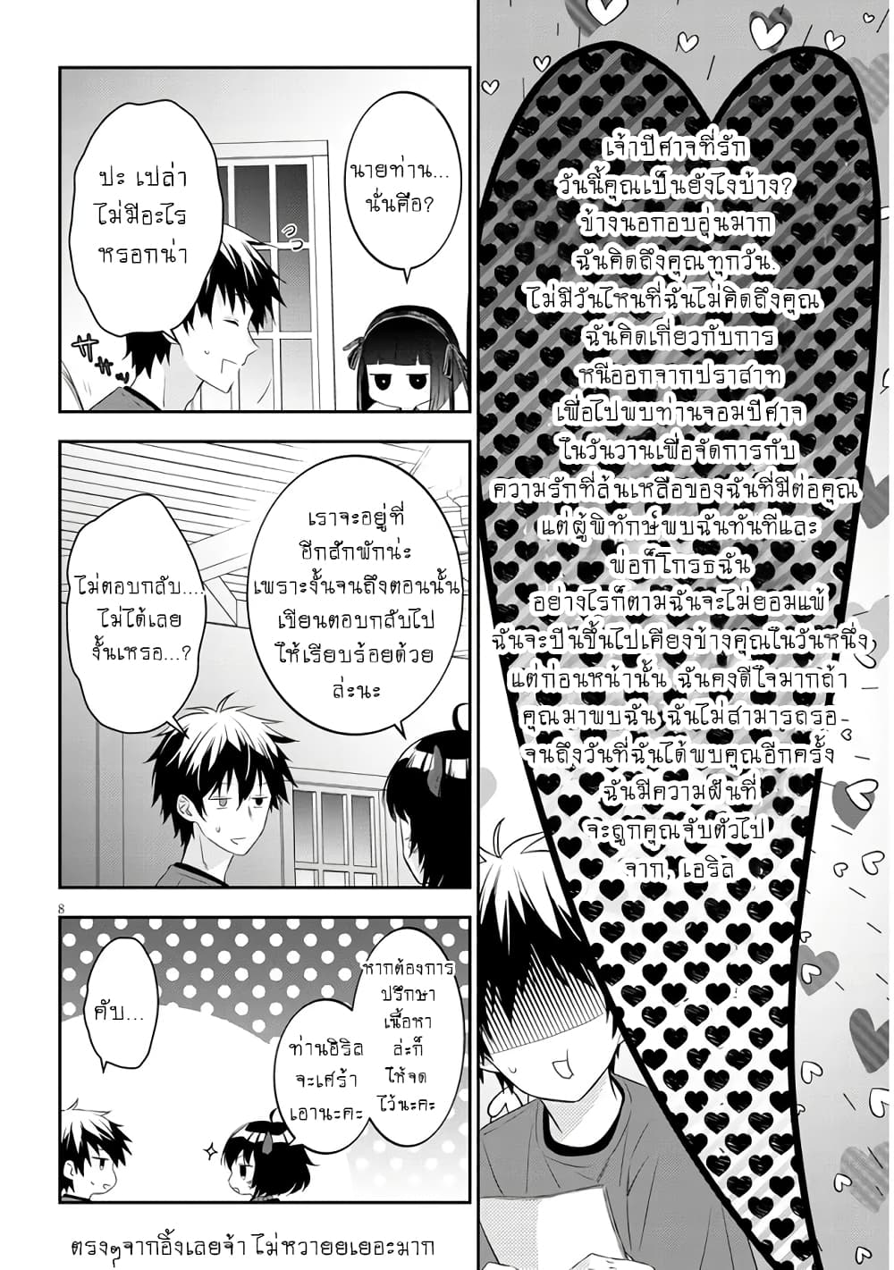 Maou ni Natta node, Dungeon Tsukutte Jingai Musume to Honobono suru จู่ๆก็ได้เป็นจอมมารแล้วไปสร้างดันเจี้ยนกับสาวที่ต่างโลก 54-54