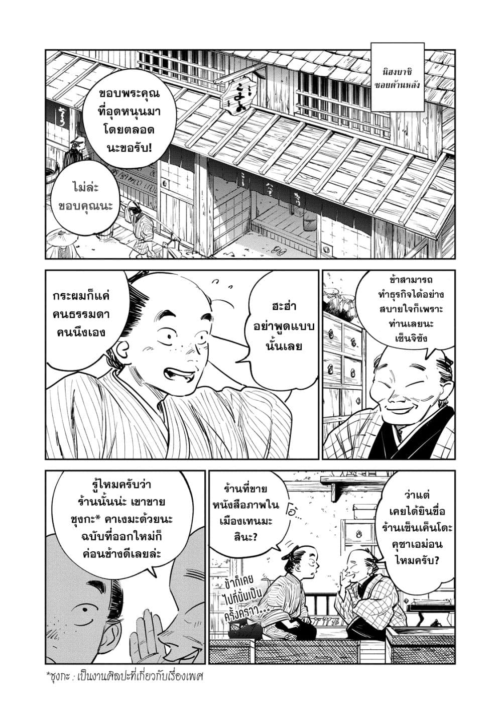Kijin Gentoushou 11-11
