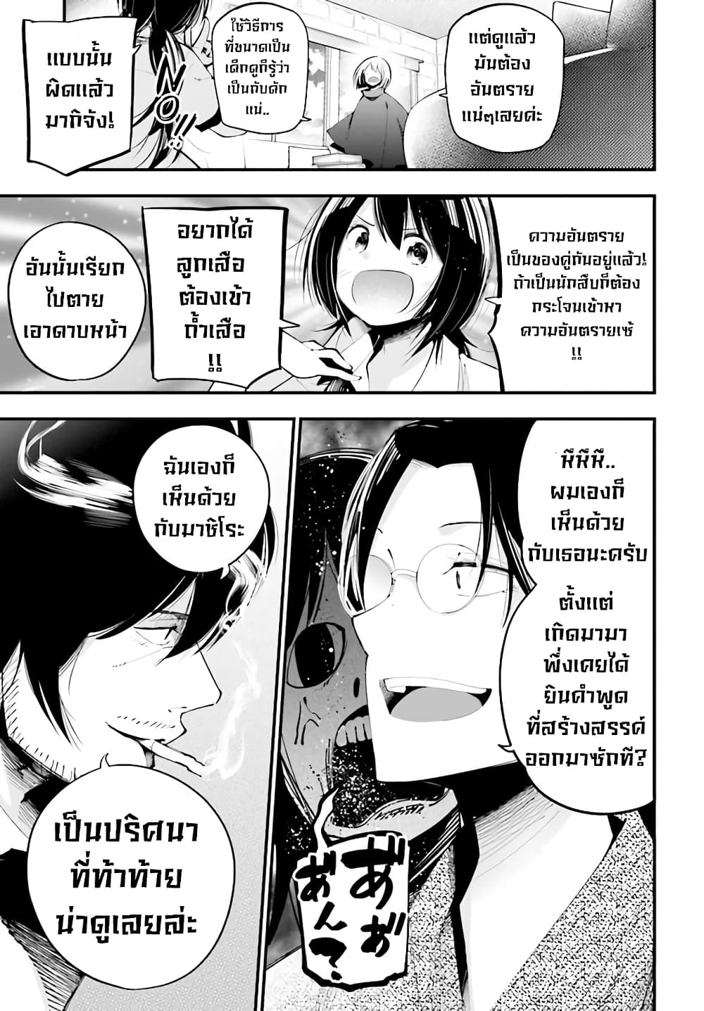 Mattaku Saikin no Tantei to Kitara 25-สถานการณ์ตึงเครียดของมาชิโระ