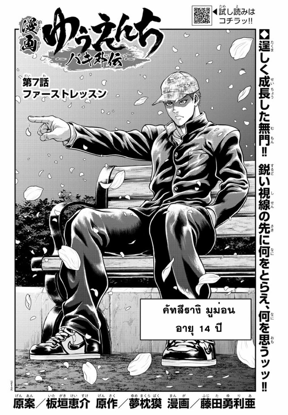 Yuenchi - Baki Gaiden 7-7