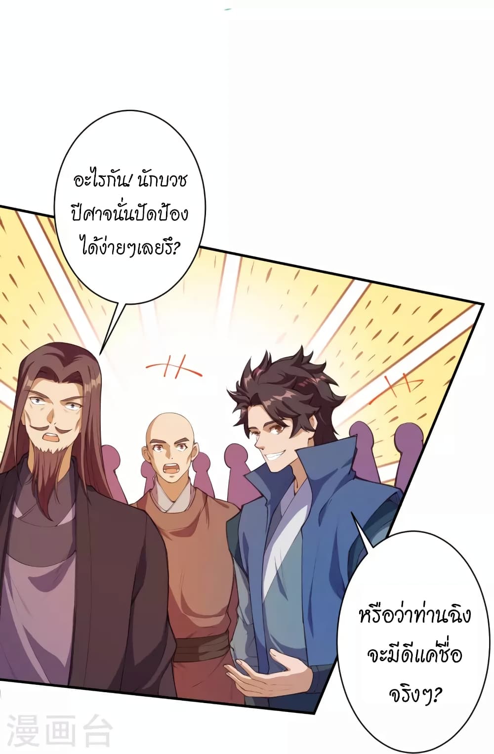 Against the Gods อสูรพลิกฟ้า 448-448