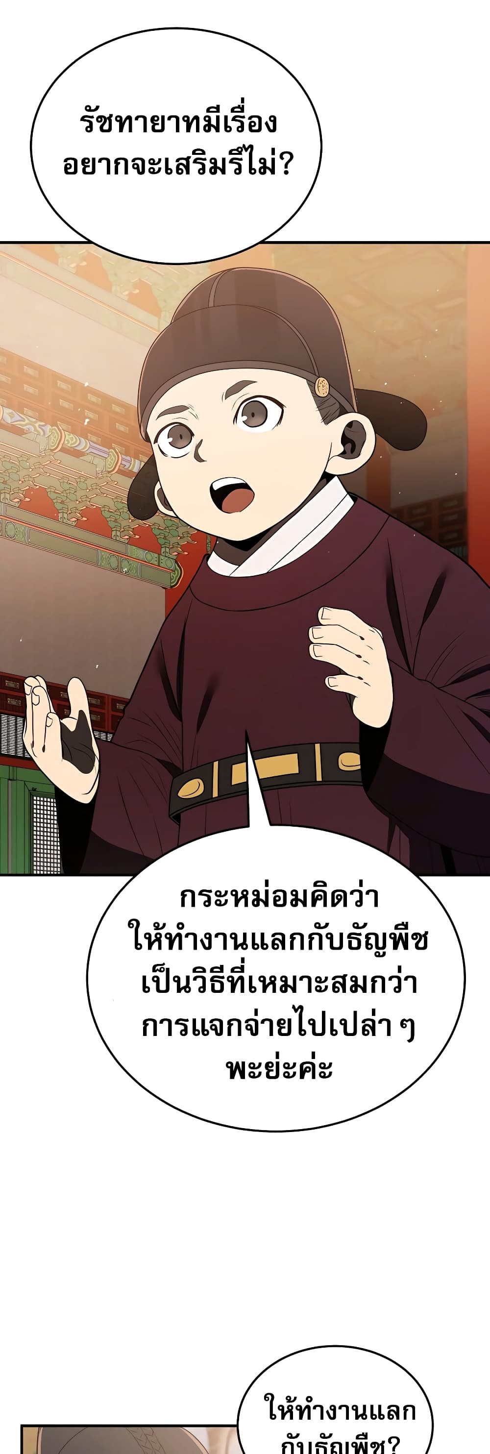 Black Corporation: Joseon 9-9