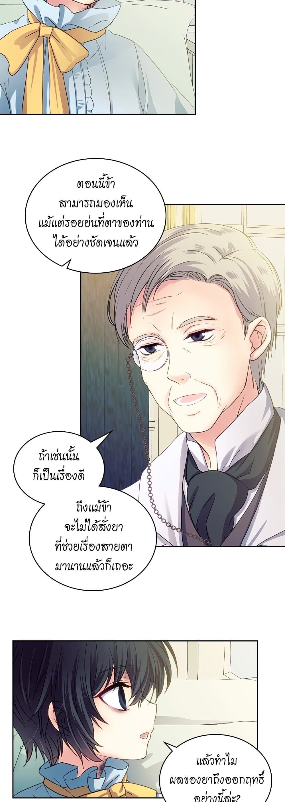 I Became a Duke’s Maid 9-9