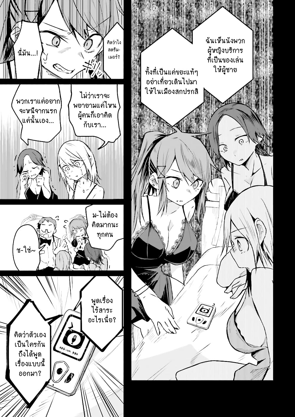 Isekai de Haishin Katsudou wo Shitara Tairyou no Yandere Shinja wo Umidashite Shimatta Ken เกิดใหม่เป็นสะติ๋มเม้อเจอติ่งสายโหดที่ต่างโลก 9-9