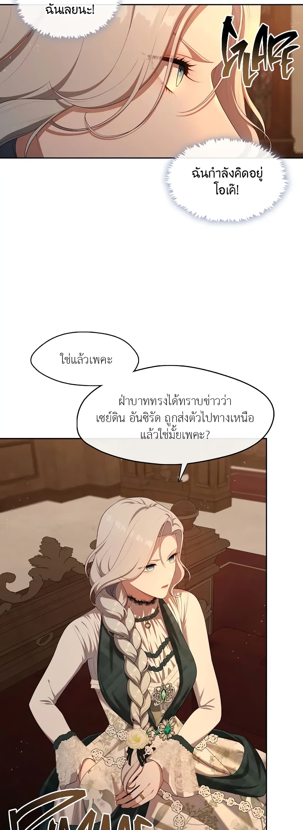 The S-Class Hunter Doesn't Want to Be a Villainous Princess 27-27