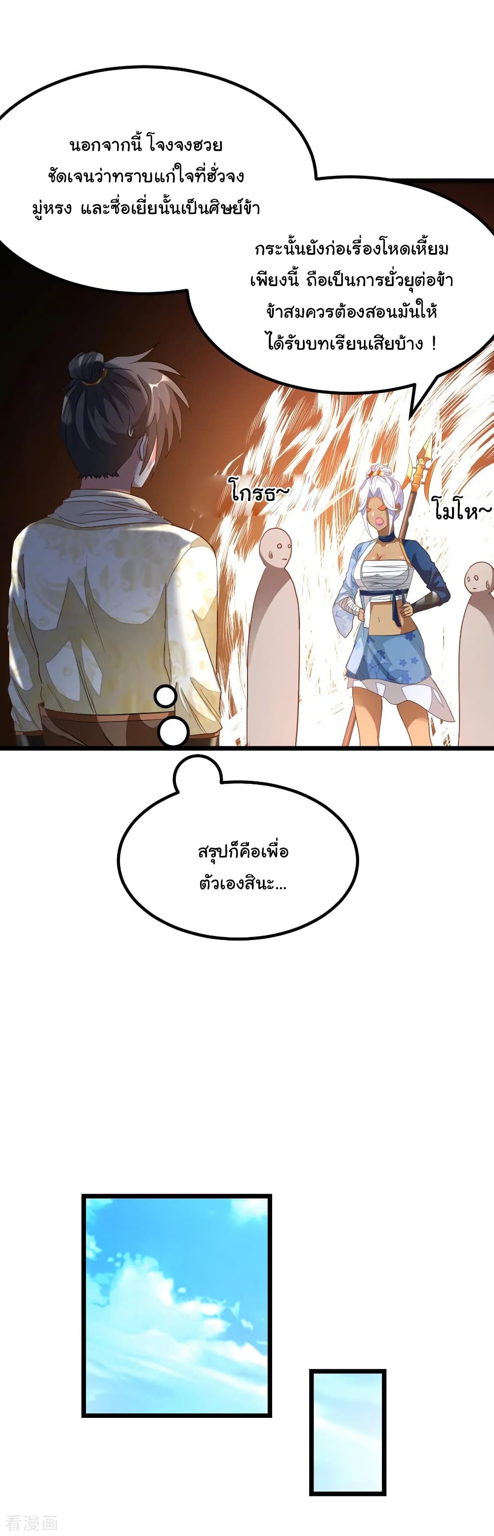 Nine Sun God King ราชันย์เทพเก้าสุริยัน 154-154
