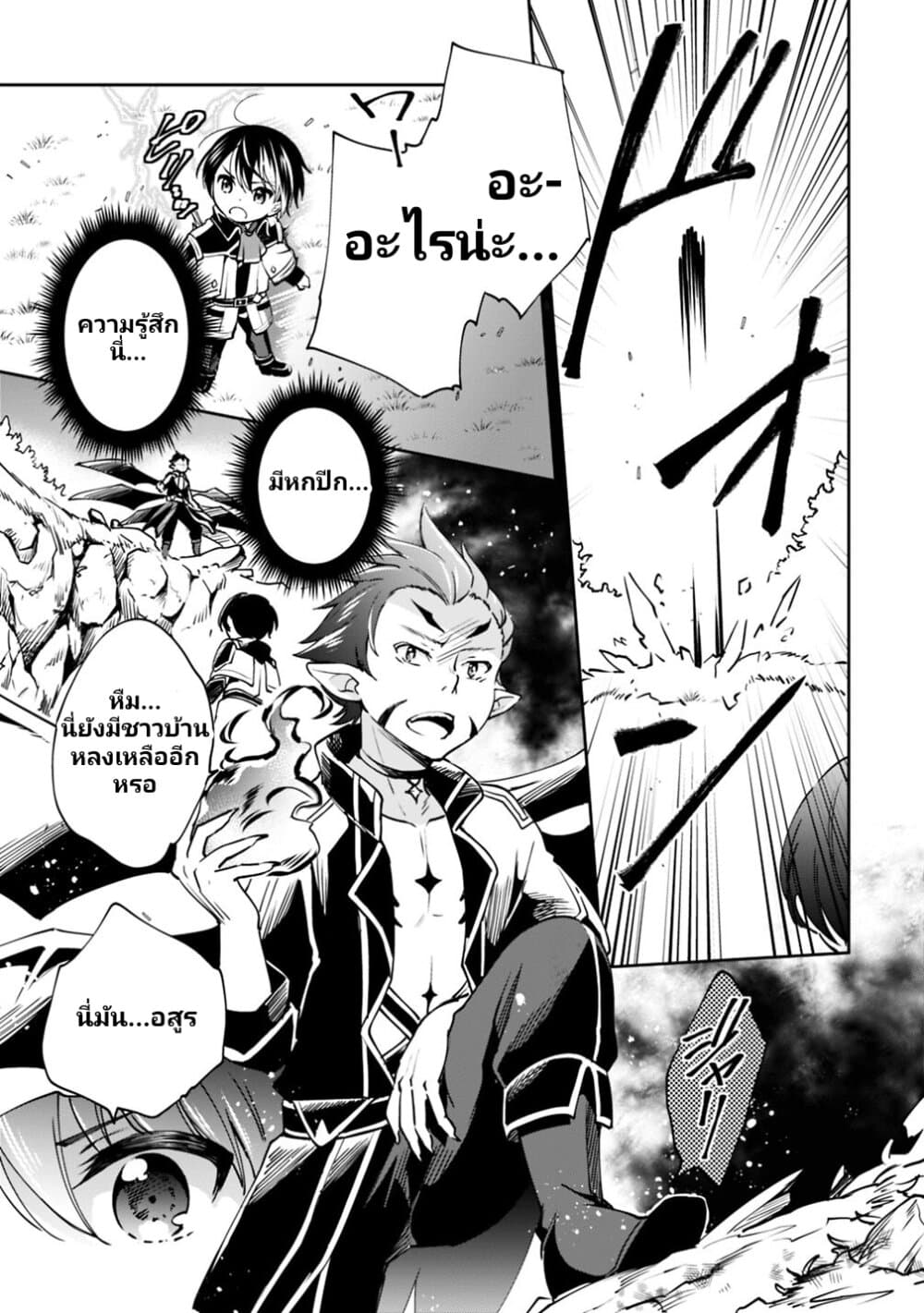 Zennin Ossan, Umare Kawattara SSS Rank Jinsei ga Kakutei Shita 15-15