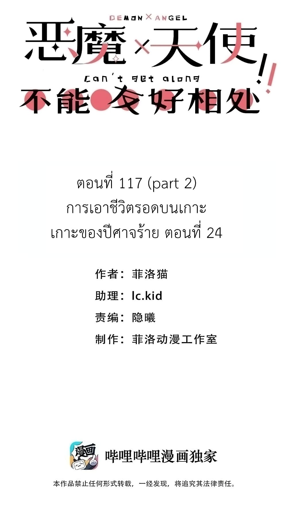 Demon X Angel, Can’t Get Along! 117.2-117.2