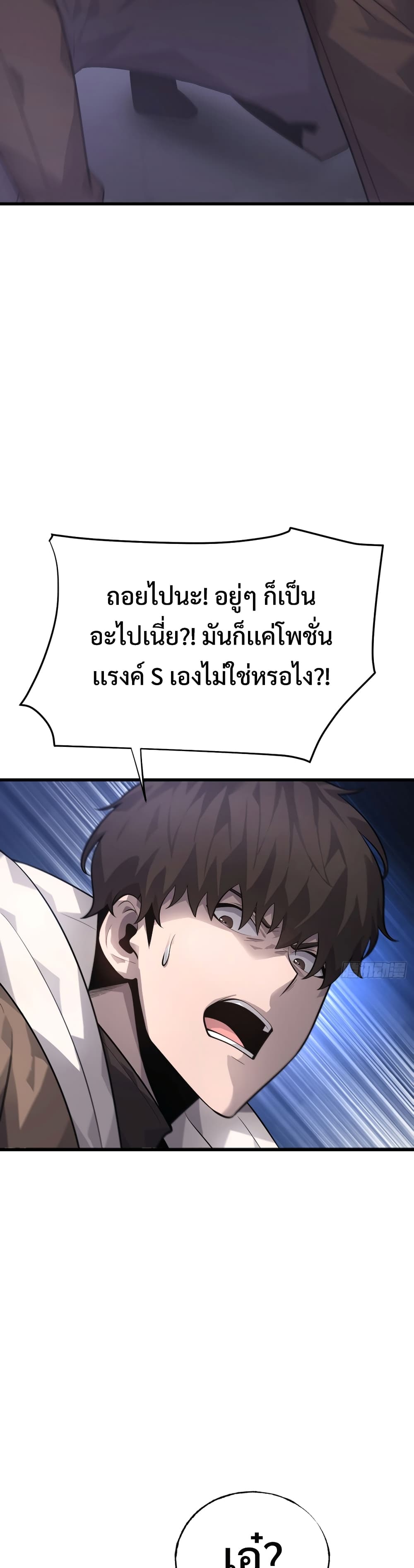 I Am The Strongest Boss 11-11