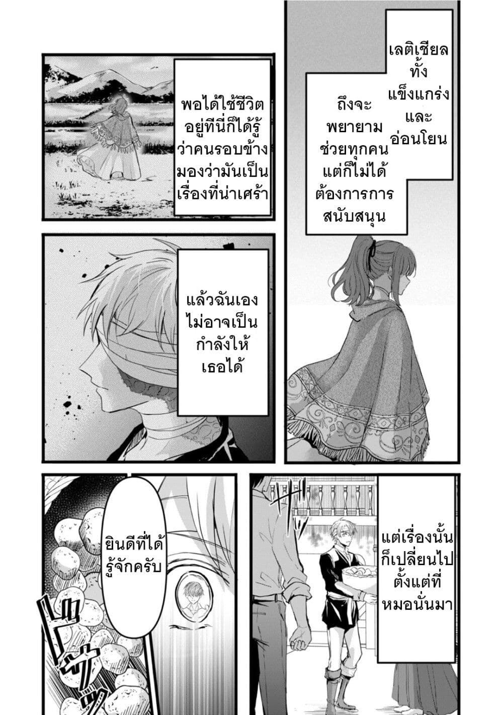 Oujo Denka wa Oikari no you desu เลติเชียลโกรธซะแล้วสิ (องค์หญิงทรงโกรธแล้วค่ะ) 25-25