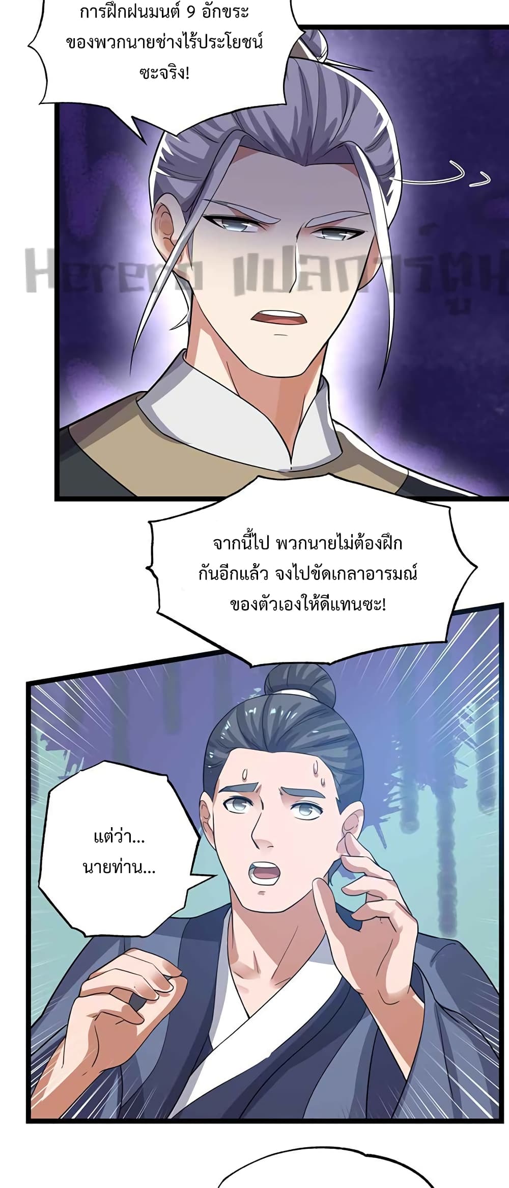 Super Warrior in Another World ทหารเซียนไปหาเมียที่ต่างโลก 223-223