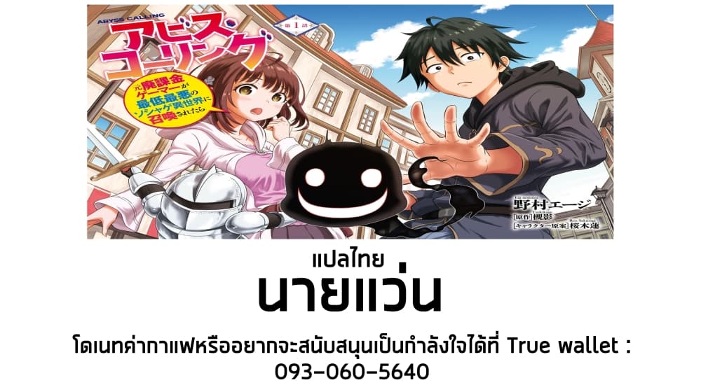 Abyss Calling 2-จัดการได้สบายๆอยู่แล้ว