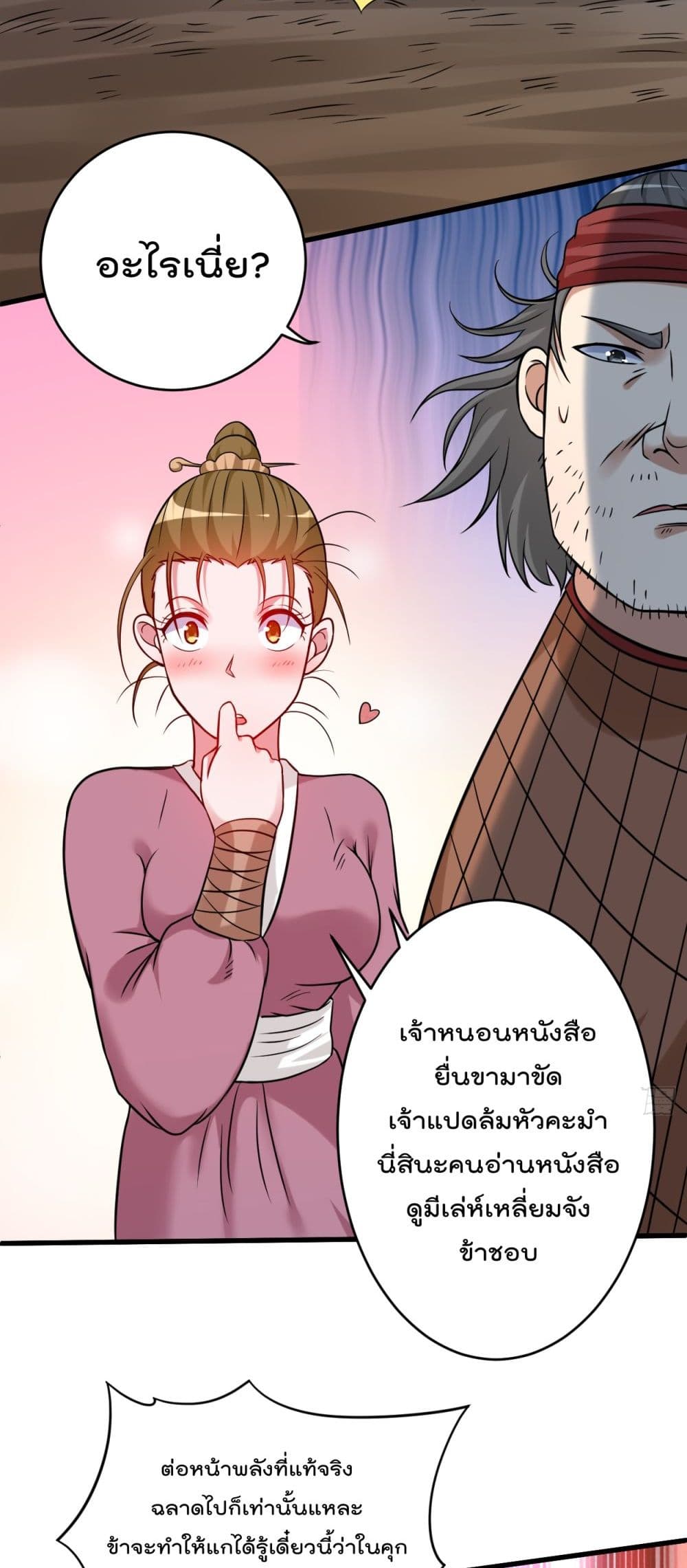 My Disciples Harem is Immortal ฮาเร็มศิษย์สาวสุดแกร่งนี้ของผมนะค้าบ 141-141